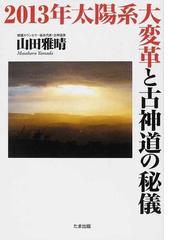 山田 雅晴の書籍一覧 - honto