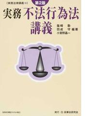 不動産関係訴訟/民事法研究会/塩崎勤