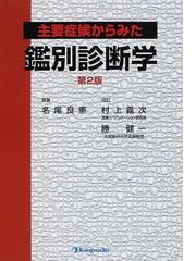 名尾 良憲の書籍一覧 - honto