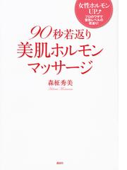 森柾 秀美の書籍一覧 - honto