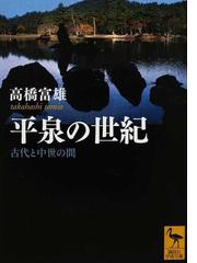 高橋 富雄の書籍一覧 - honto