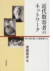 棚物 抱清棚（炉）・二重棚（風炉）の通販/千 宗左 - 紙の本：honto本