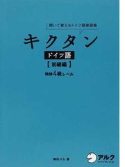 ドイツ語ランキング Honto