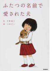 動物感動ノンフィクションの書籍一覧 Honto