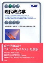 政治学入門 ハーバード大学１２講の通販/カール・フリードリヒ/安 世舟 