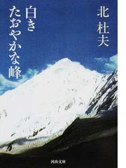 ｊｒ上野駅公園口の通販 柳 美里 河出文庫 紙の本 Honto本の通販ストア