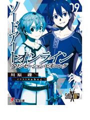 ソードアート オンライン ９ アリシゼーション ビギニングの通販 川原 礫 電撃文庫 紙の本 Honto本の通販ストア