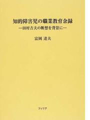 やさしい日常生活の基礎知識/フィリア/日本精神薄弱者福祉連盟