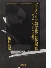 松村 昌家の書籍一覧 - honto