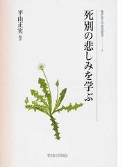 平山 正実の書籍一覧 - honto