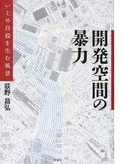 凶悪犯から身を守る本 あなたと、あなたの家族のための読むサバイバル