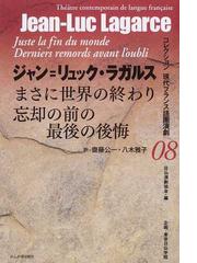 日仏演劇協会の書籍一覧 - honto