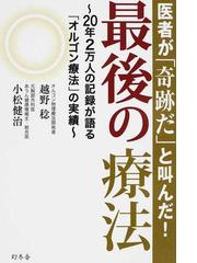 越野 稔の書籍一覧 - honto