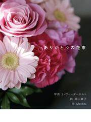 岡山 真子の書籍一覧 Honto