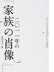 浅沼 圭司の書籍一覧 - honto