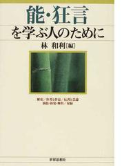 林 和利の書籍一覧 - honto