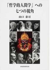 山口 泰司の書籍一覧 - honto