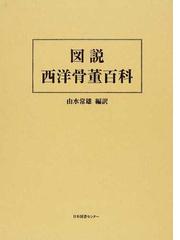 由水 常雄の書籍一覧 - honto