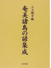 三上 絢子の書籍一覧 - honto