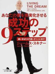 Skinner,James J.の書籍一覧 - honto