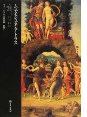 Warburg,Abyの書籍一覧 - honto