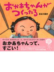 おたまさんのおかいさん 感想 レビュー 読書メーター