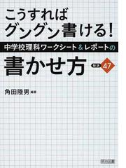 おすすめ 中学校理科 単元の観察 実験ワークシートと観点別テスト 新しい観点別評価問題集 高校教科書準拠 Colegioellenwhite Edu Sv