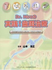 山本 浩正の書籍一覧 - honto