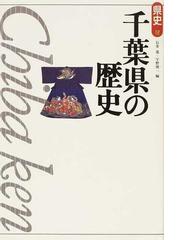 石井 進の書籍一覧 - honto