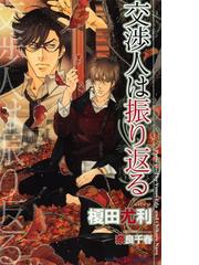 榎田尤利の電子書籍一覧 Honto