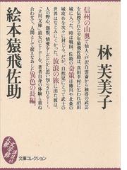 林 芙美子の電子書籍一覧 - honto