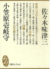 佐々木味津三の書籍一覧 - honto