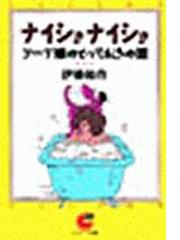 風俗ライターの伊藤裕作 人気