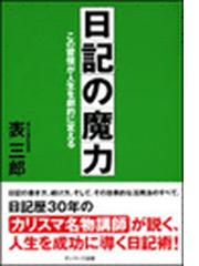 表 三郎の電子書籍一覧 - honto