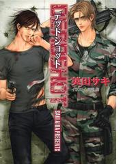 英田サキの電子書籍一覧 - honto