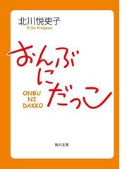 北川悦吏子の電子書籍一覧 Honto