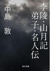 中島敦の電子書籍一覧 Honto