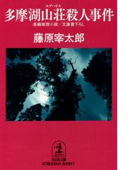 藤原 宰太郎の電子書籍一覧 - honto