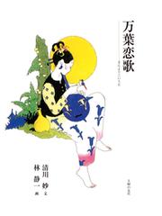 清川 妙の電子書籍一覧 - honto