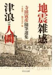 寺田 寅彦の電子書籍一覧 Honto