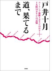 戸井十月の電子書籍一覧 - honto