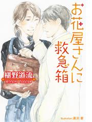 椹野道流の電子書籍一覧 Honto