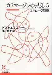 フョードル ドストエフスキーの電子書籍一覧 Honto