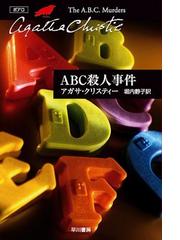 アガサ クリスティの電子書籍一覧 Honto