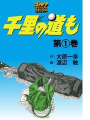 書店員おすすめゴルフ漫画10選 Honto