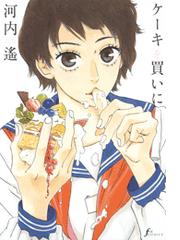 Honto 涙雨とセレナーデ Vs 関根くんの恋 河内遥先生イケメン対決フェア 電子書籍