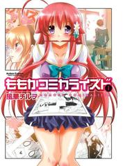 書店員おすすめ萌え漫画100選 Honto