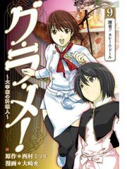 大崎ミツルの電子書籍一覧 Honto