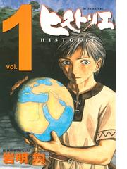 書店員おすすめ世界の歴史漫画25選 Honto