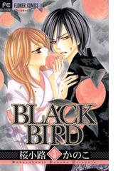 みんなのレビュー ｂｌａｃｋ ｂｉｒｄ 5 桜小路 かのこ フラワーコミックス フラワーコミックス Honto電子書籍ストア